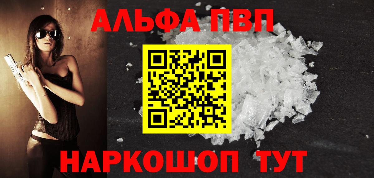 A-PVP Crystall  Вход с VPN  A-PVP кристаллы  Полысаево 