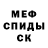 Меф кристаллы Gocha Dekanosidze