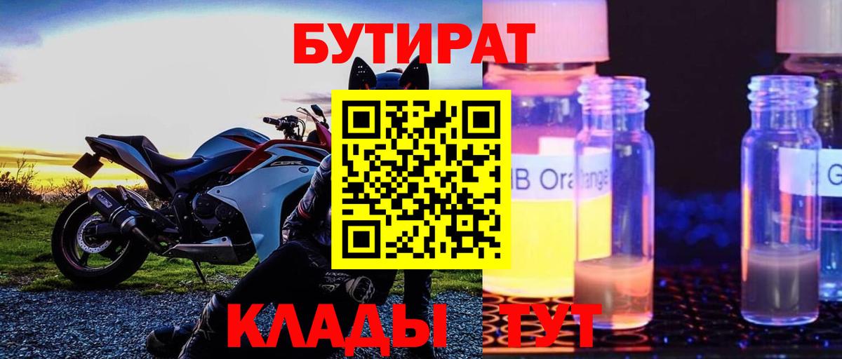БУТИРАТ Butirat Полысаево