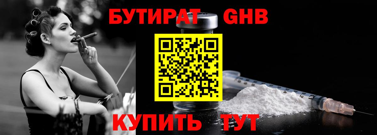 БУТИРАТ оксибутират Полысаево