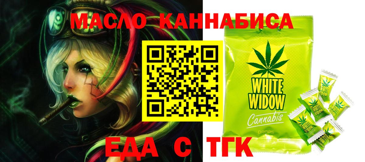 Еда ТГК марихуана  Вход с VPN  Полысаево 