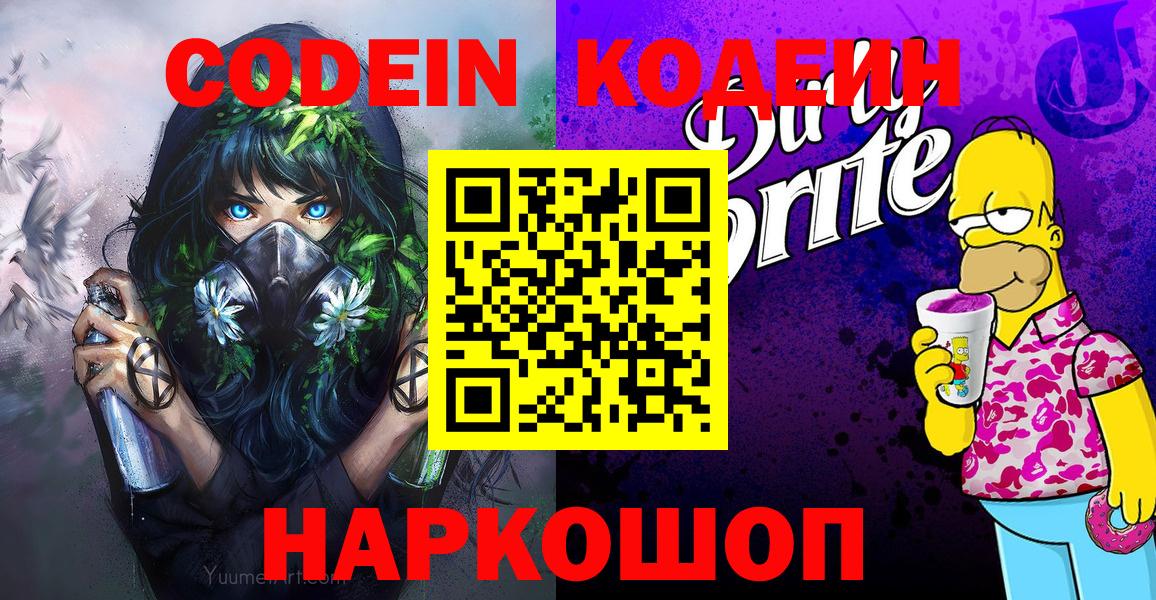 Кодеиновый сироп Lean напиток Lean (лин)  Кодеиновый сироп Lean напиток Lean (лин)  Полысаево  Вход с VPN 
