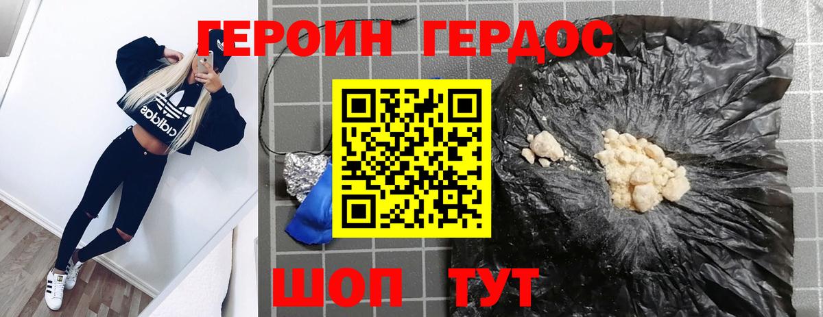 ГЕРОИН хмурый  Полысаево 