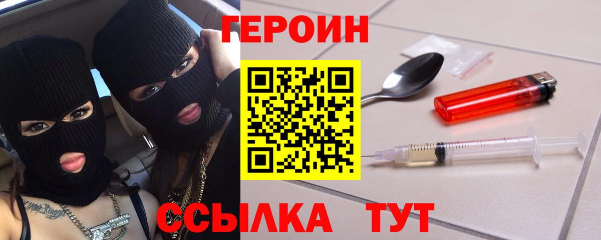 ГЕРОИН  Вход с VPN  Полысаево  Героин белый 