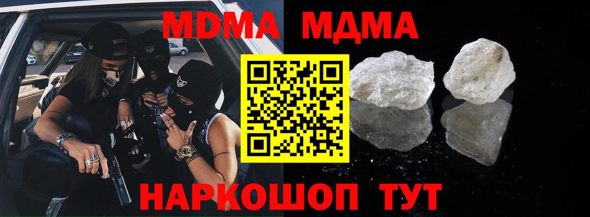 Полысаево  МДМА crystal  Вход с VPN  MDMA молли 