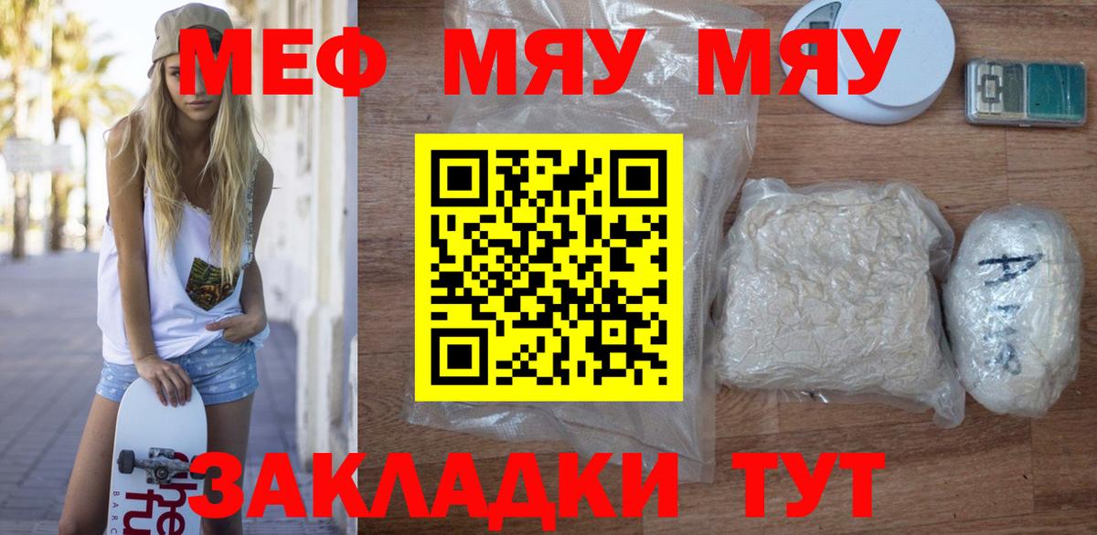 Полысаево  МЕФ мяу мяу  Вход с VPN 