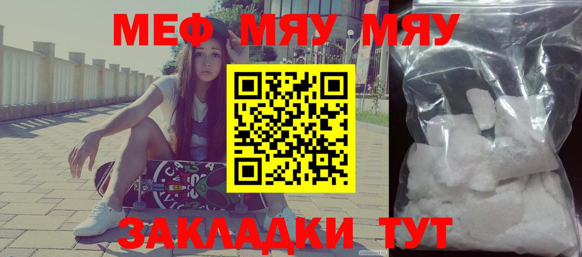Меф мяу мяу Полысаево